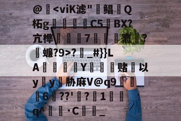 爱游戏APP-关于@